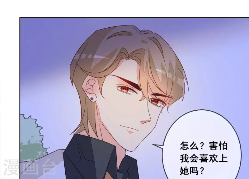 第75话 对不起，下次不会了 第5页