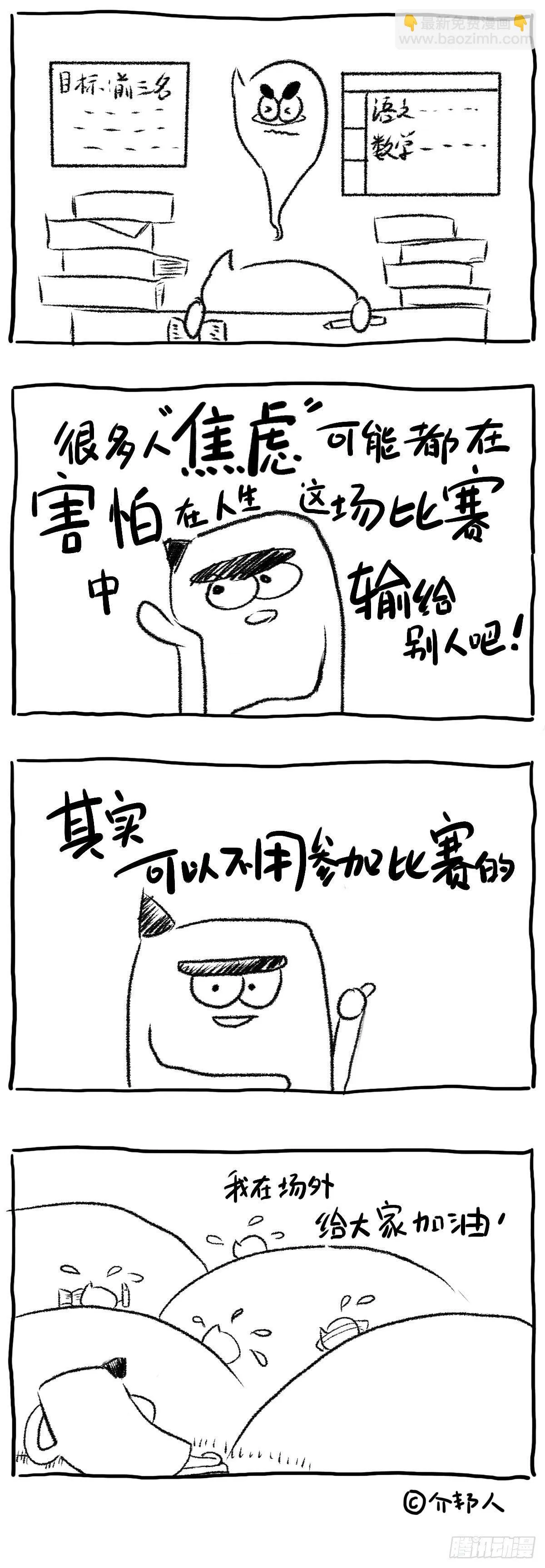 麦田里的守望者 第2页