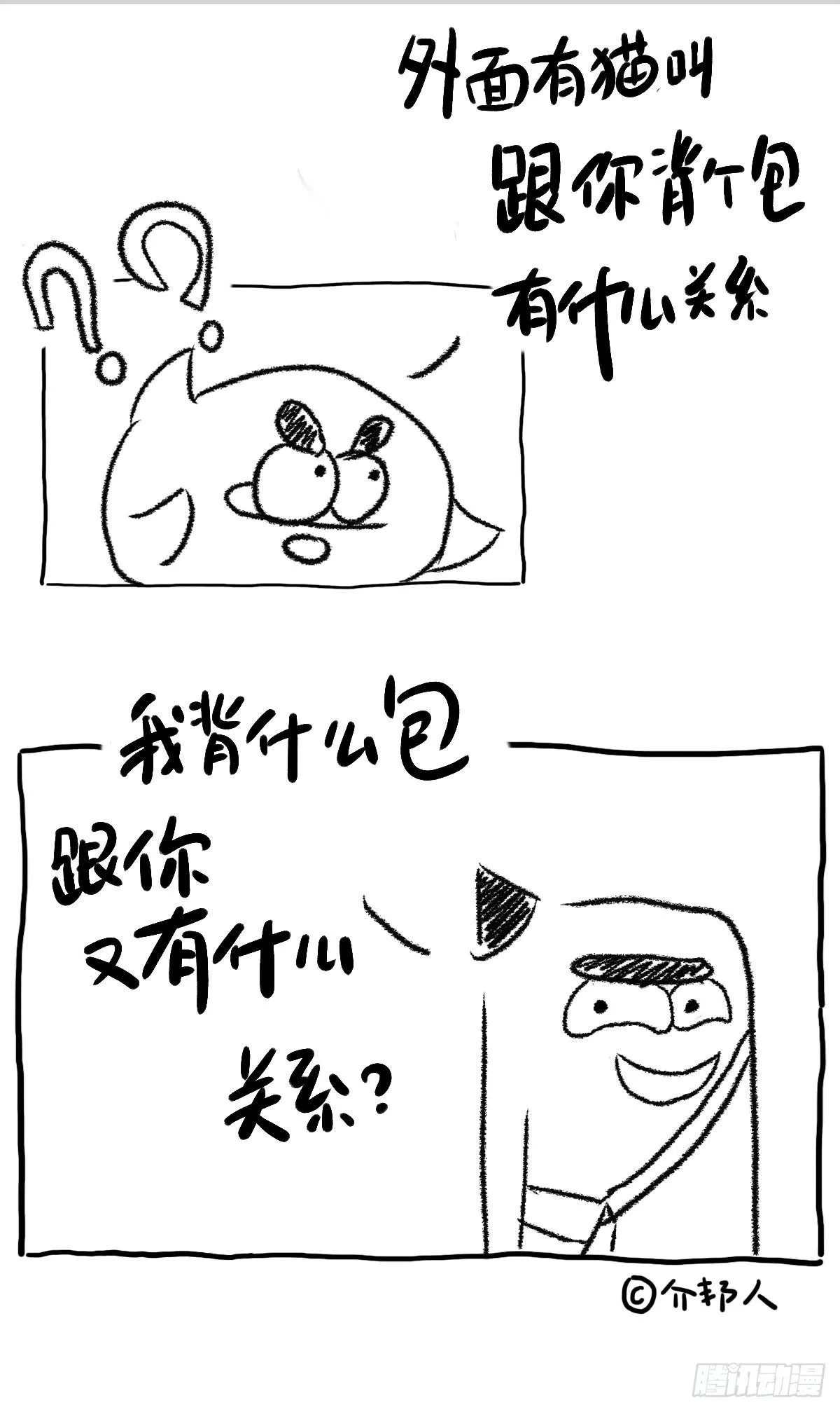 跟你有个毛关系？ 第2页