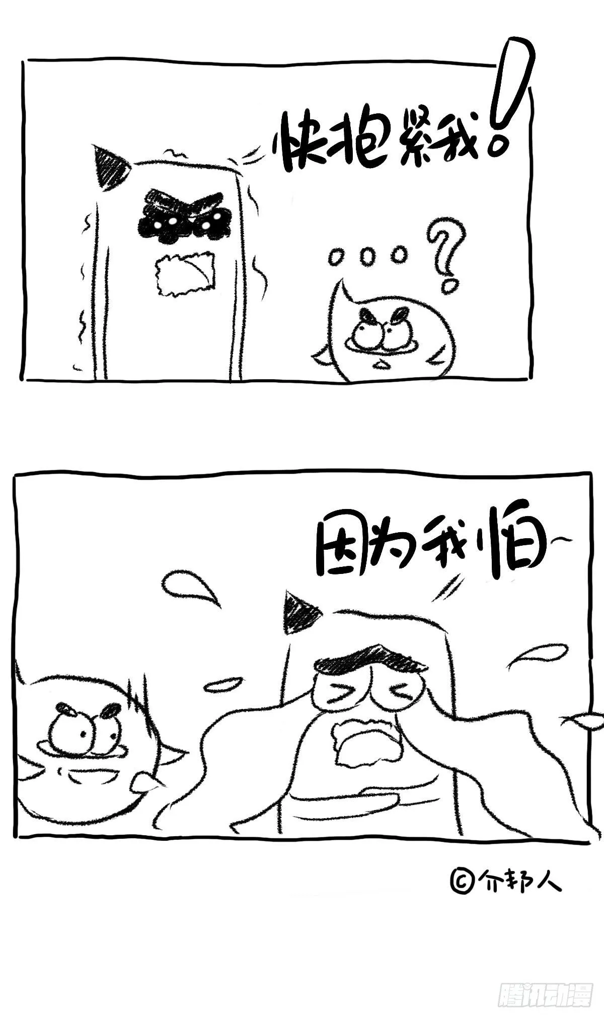打雷了你不要怕！ 第2页