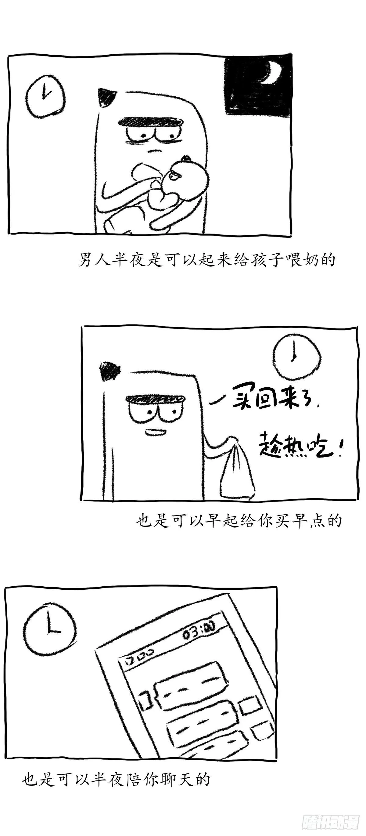 你混的还不如个球！ 第1页