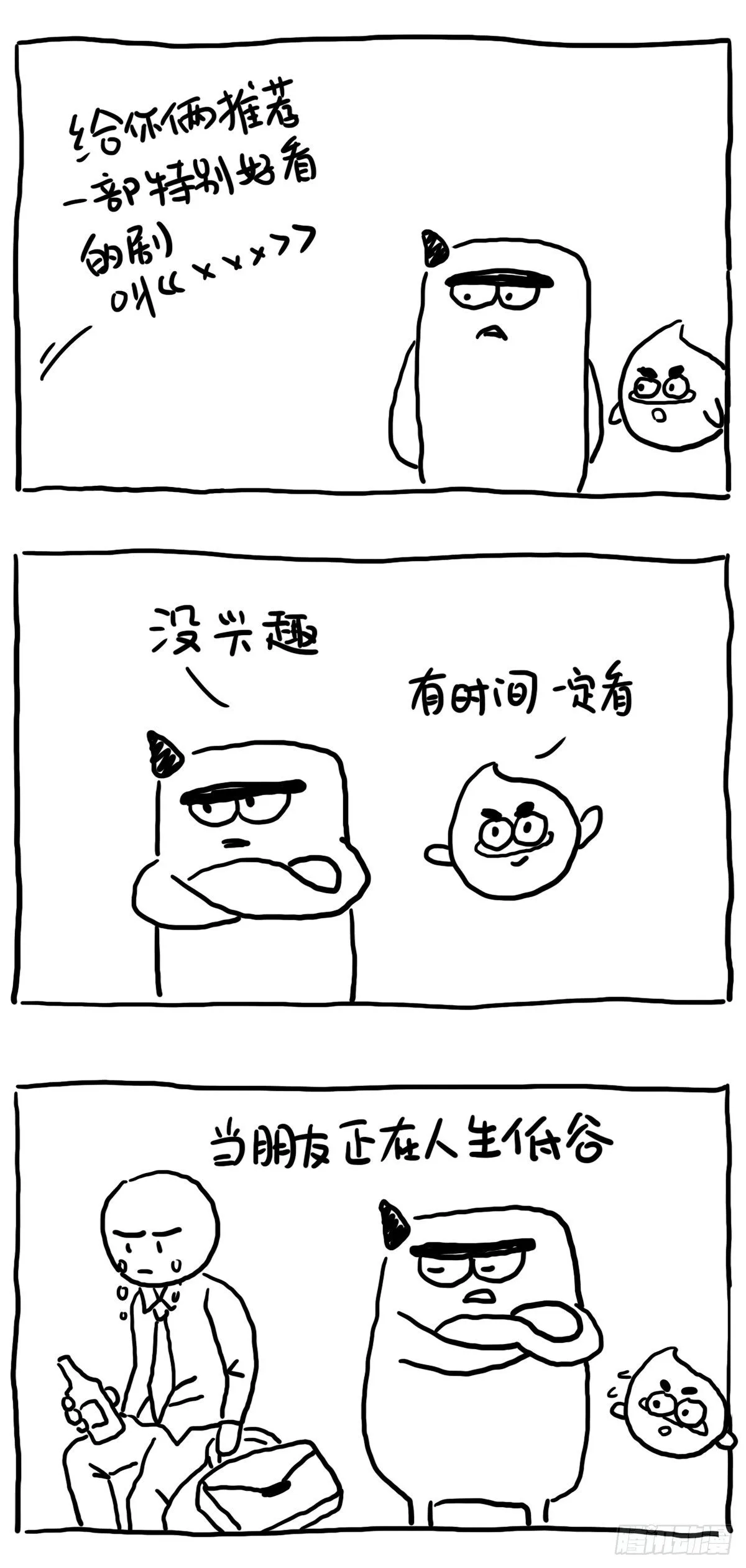 高低情商 第1页