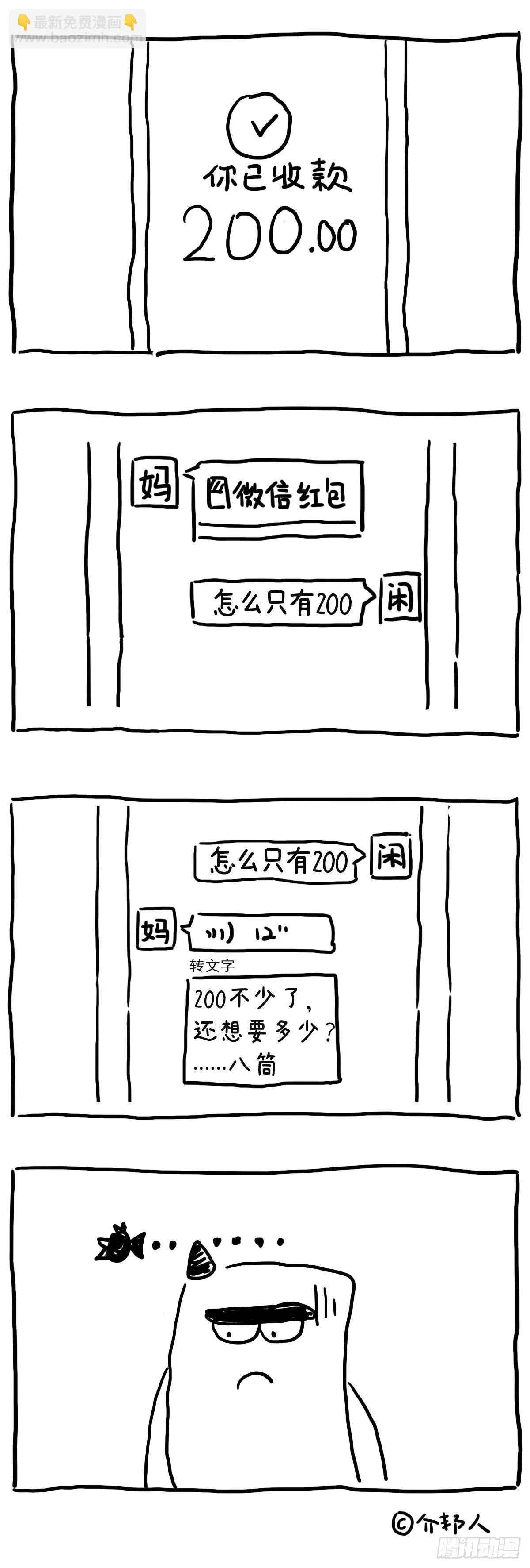 我的妈妈～ 第2页