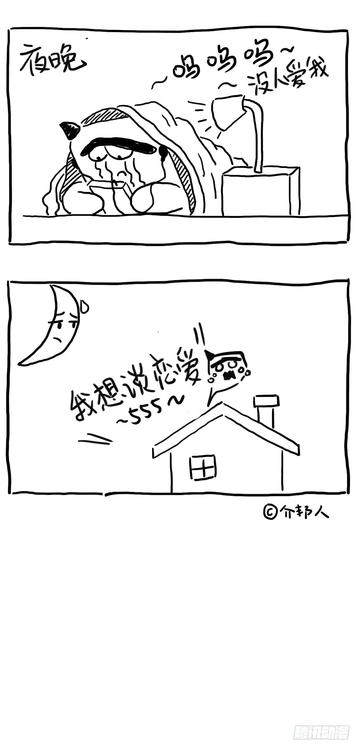 我一点都不想谈恋爱 第2页