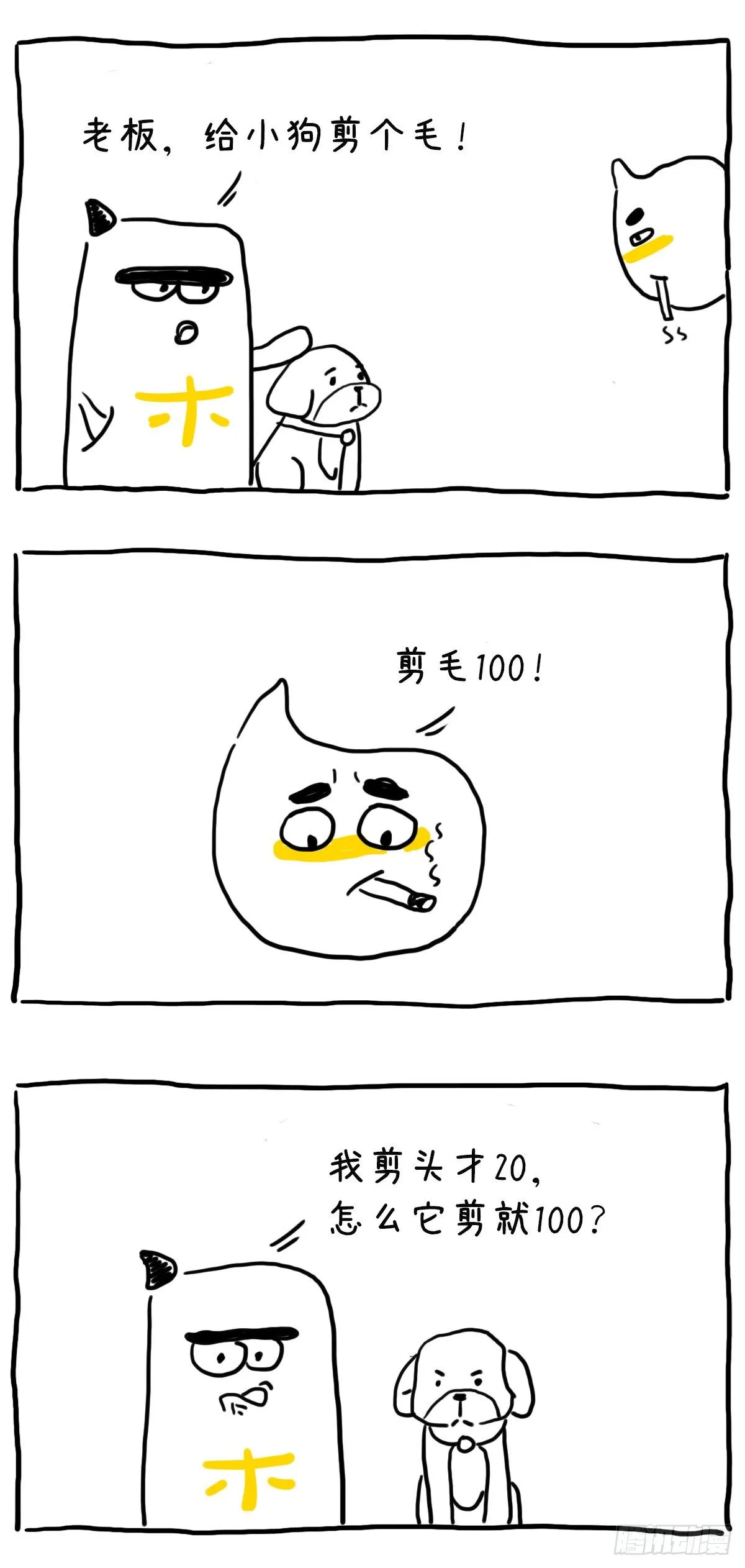 剪发&amp;剪毛 第1页