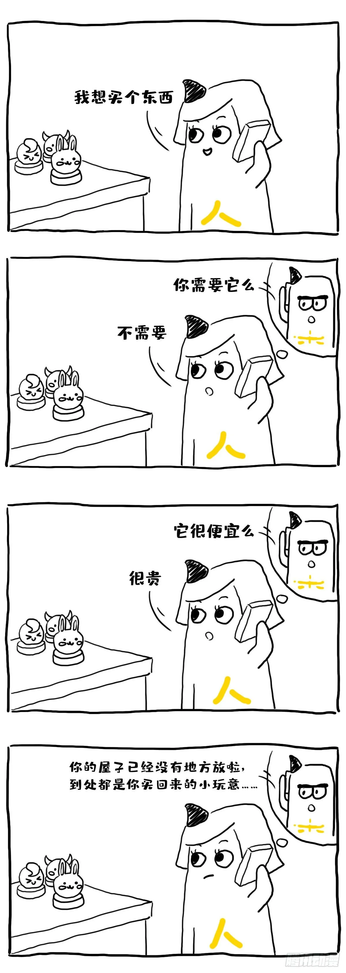 想买就买！ 第1页