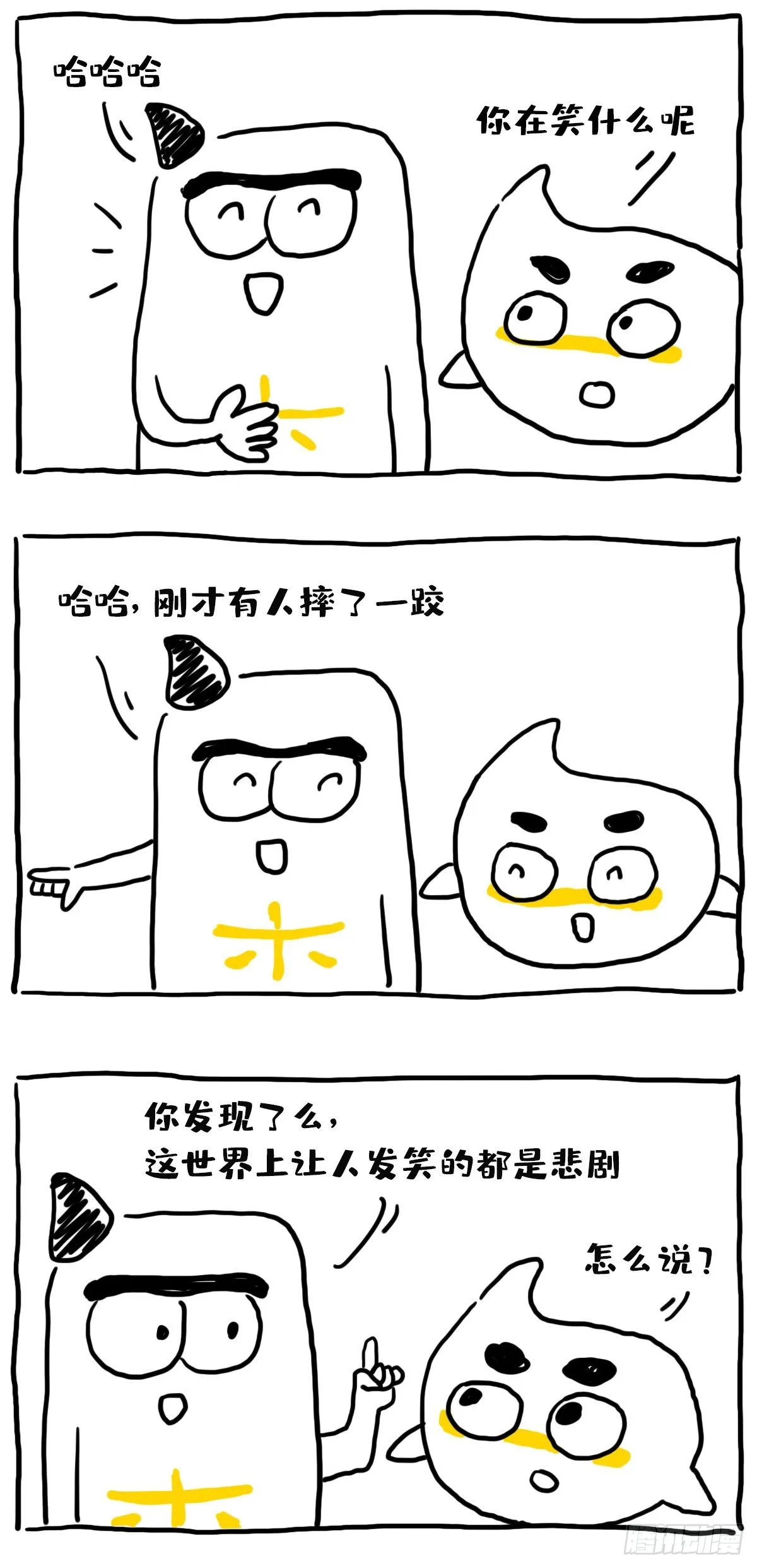 喜剧～悲剧？ 第1页