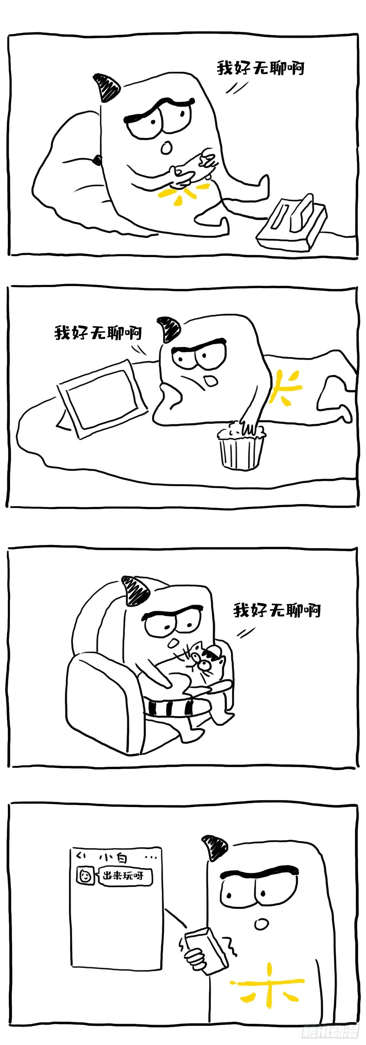 我无聊但是别约我～ 第1页