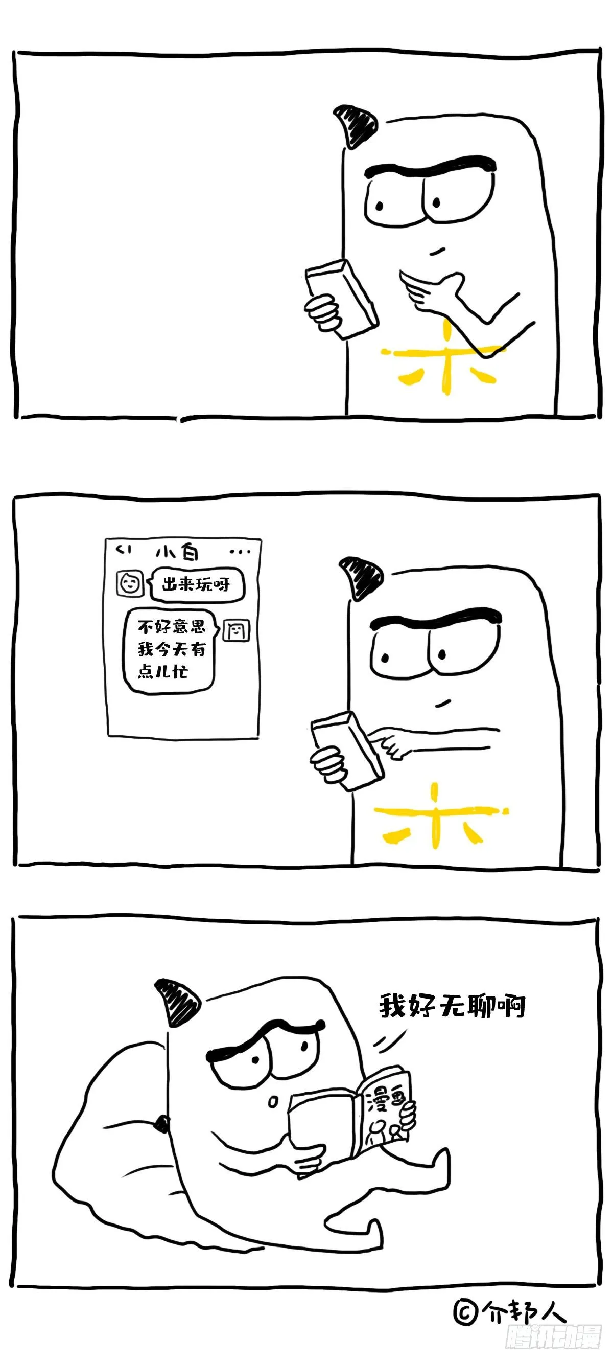 我无聊但是别约我～ 第2页