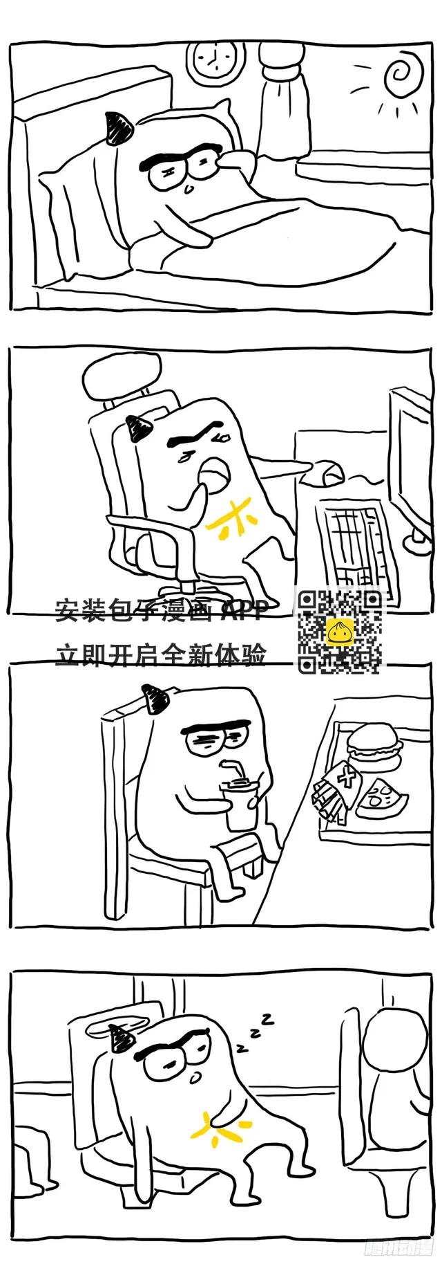 除了该睡觉的时间我都想睡觉！ 第1页