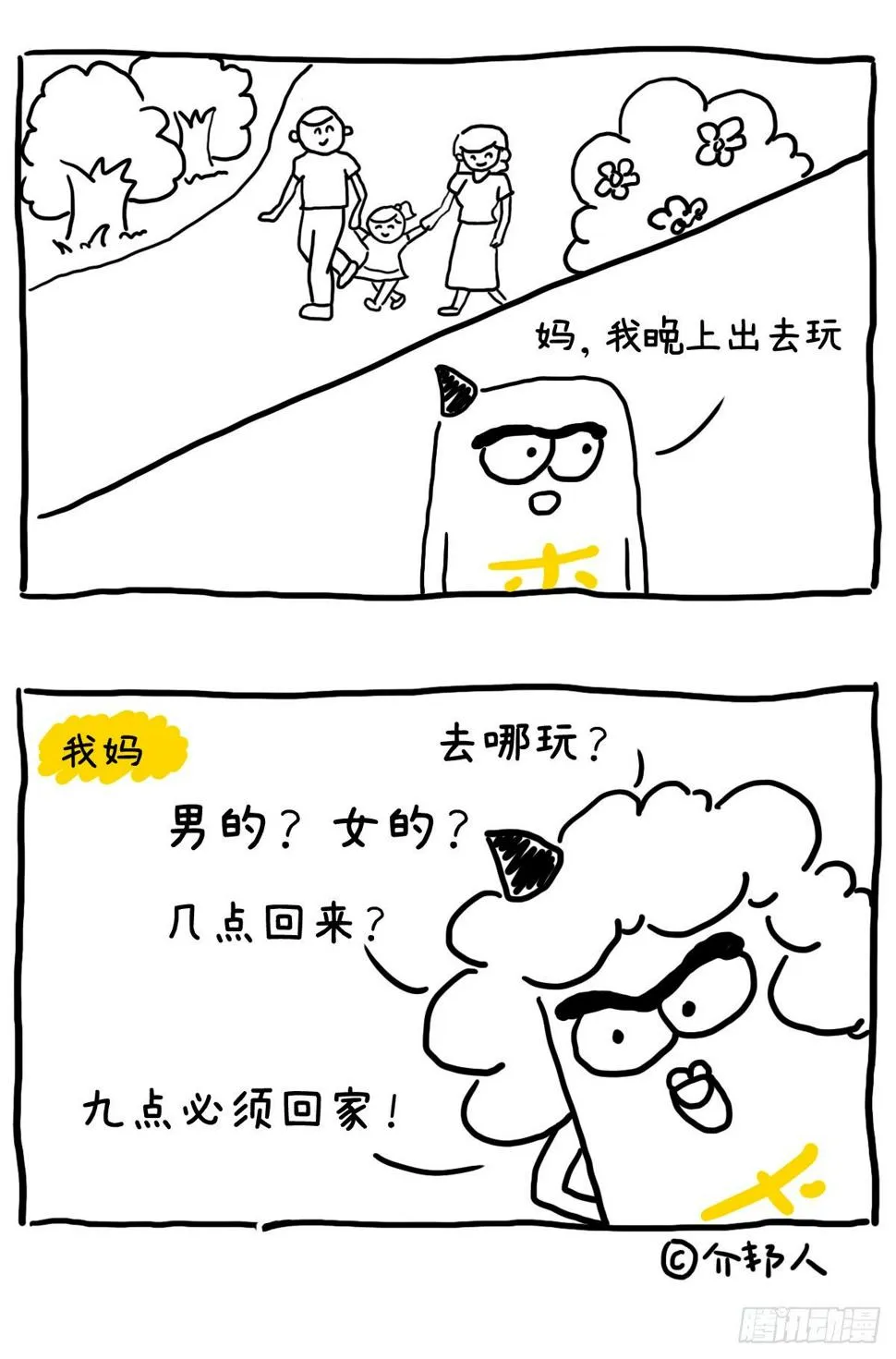 我VS我的朋友 第2页