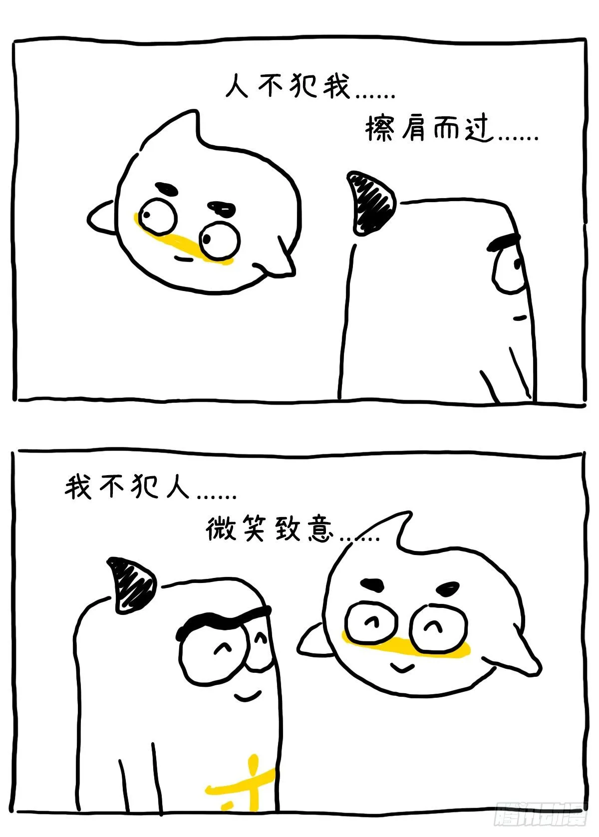 怂蛋包的人生哲学！ 第1页