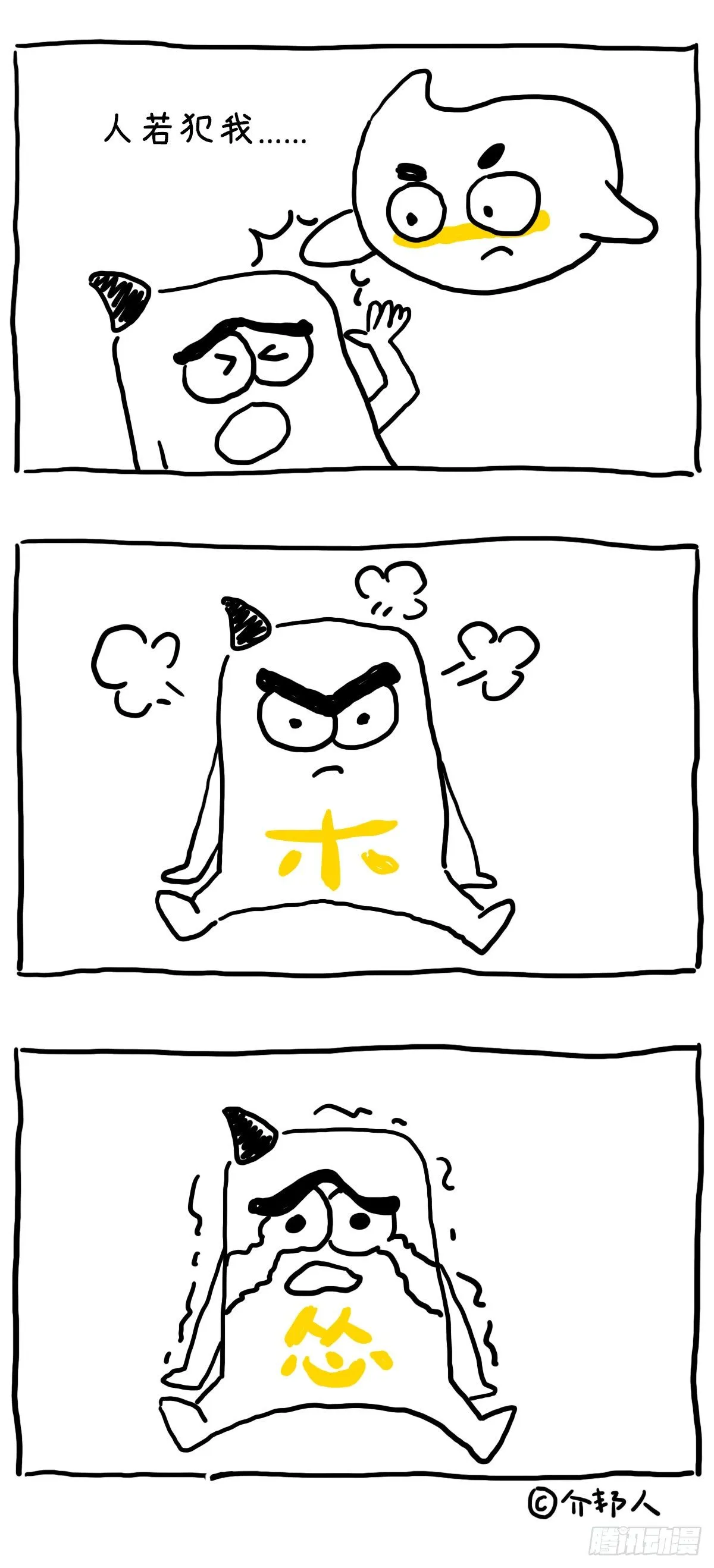 怂蛋包的人生哲学！ 第2页