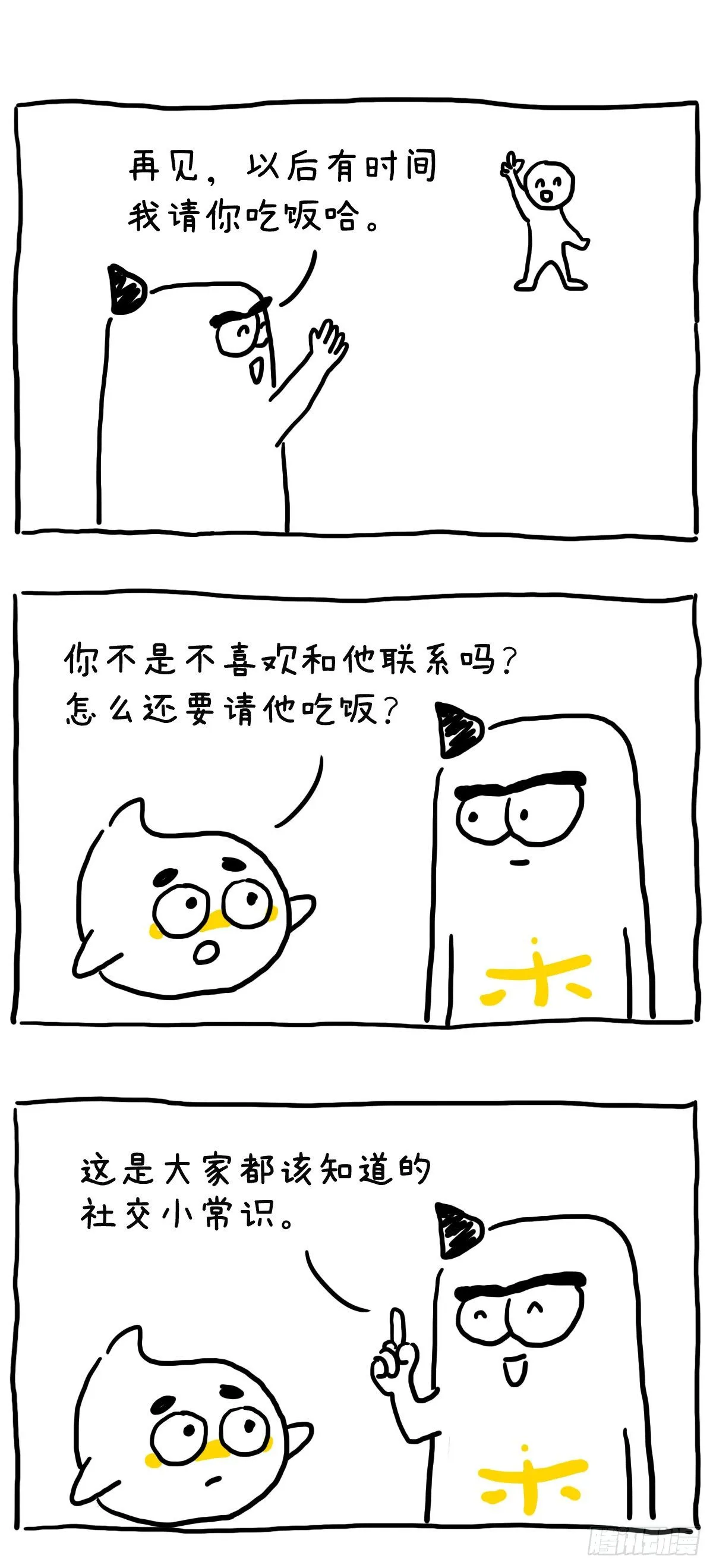 社交小常识！ 第1页