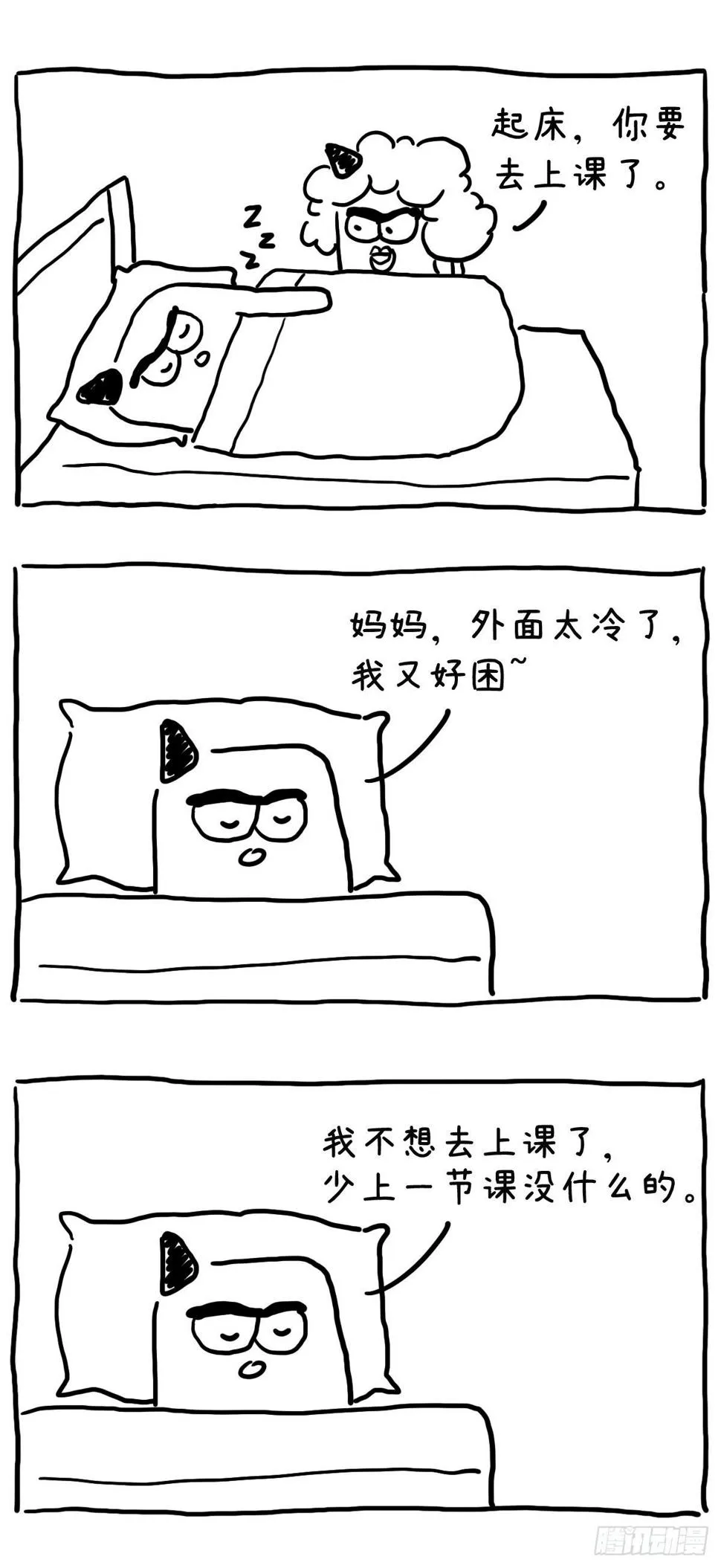 不想上课的人长大了! 第1页