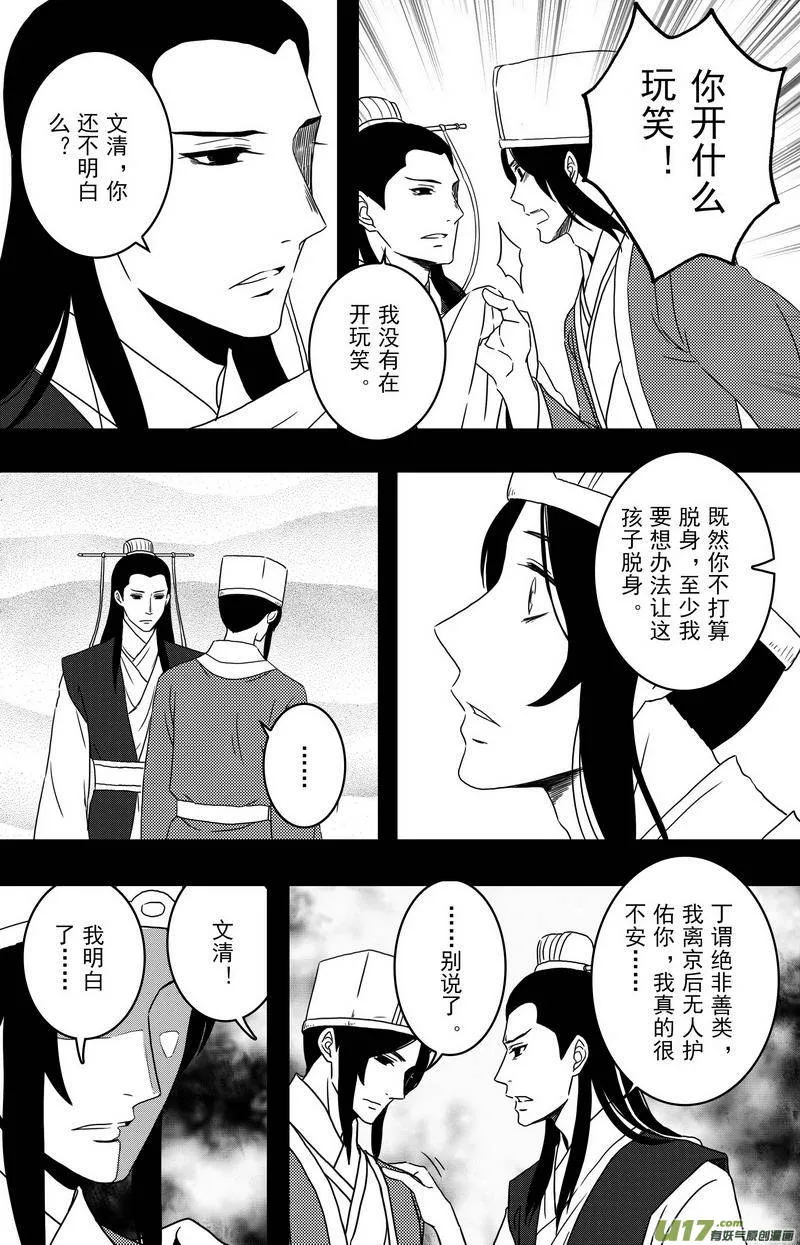 092 第七十三章 完结篇 第17页