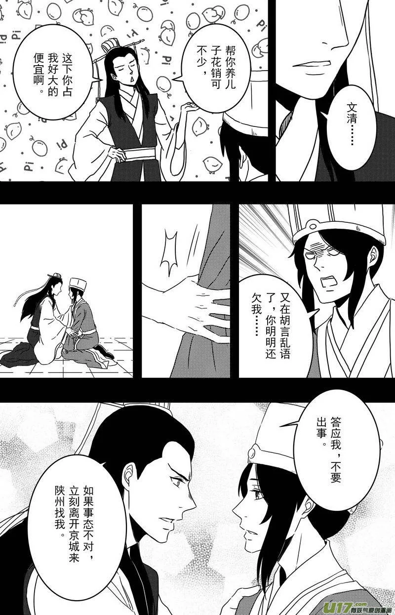 092 第七十三章 完结篇 第22页