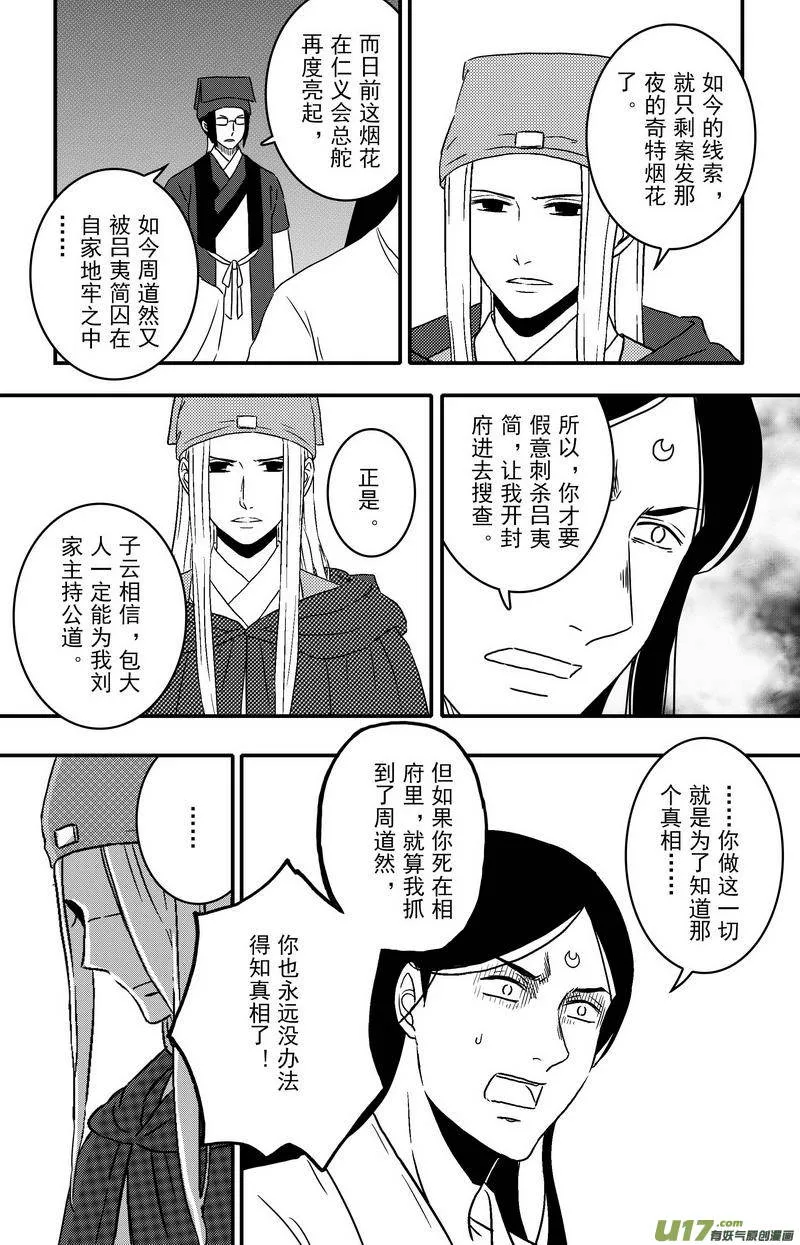 092 第七十三章 完结篇 第29页