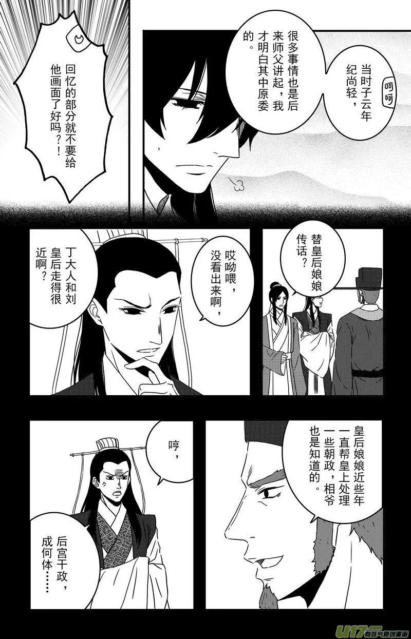 091 第七十二章 一介商贾 第3页