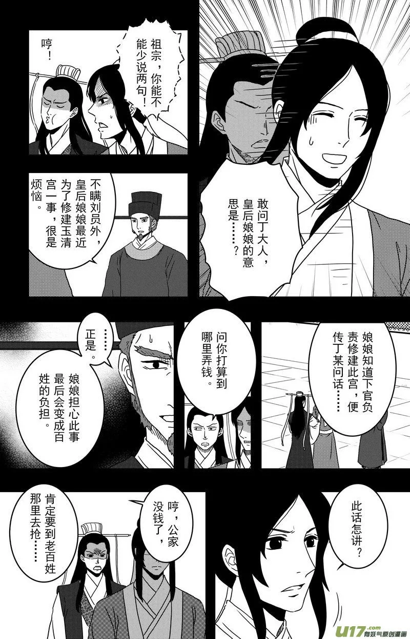 091 第七十二章 一介商贾 第4页
