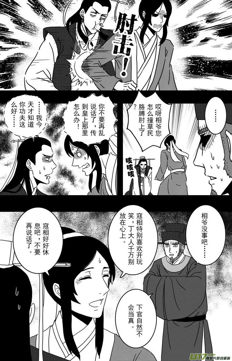 091 第七十二章 一介商贾 第5页