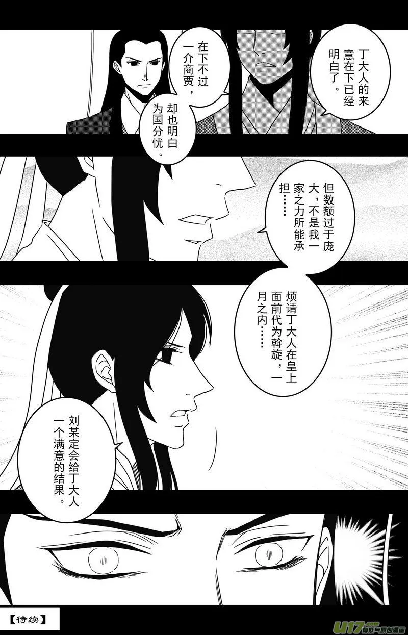 091 第七十二章 一介商贾 第7页