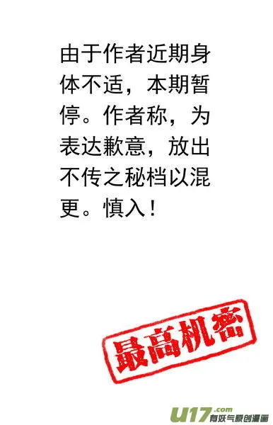 090 番外 绝密档案 第1页
