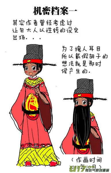 090 番外 绝密档案 第2页