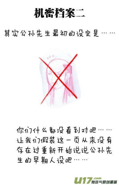 090 番外 绝密档案 第6页
