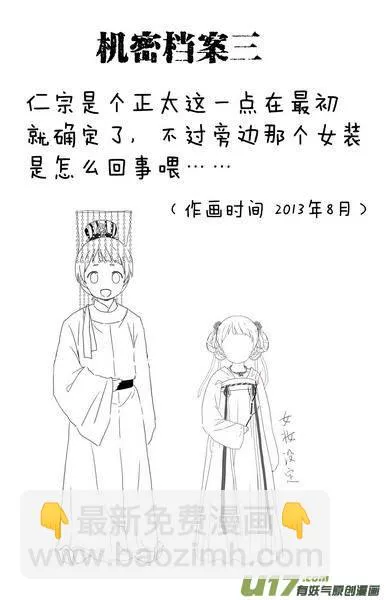 090 番外 绝密档案 第8页