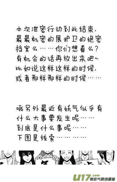 090 番外 绝密档案 第9页