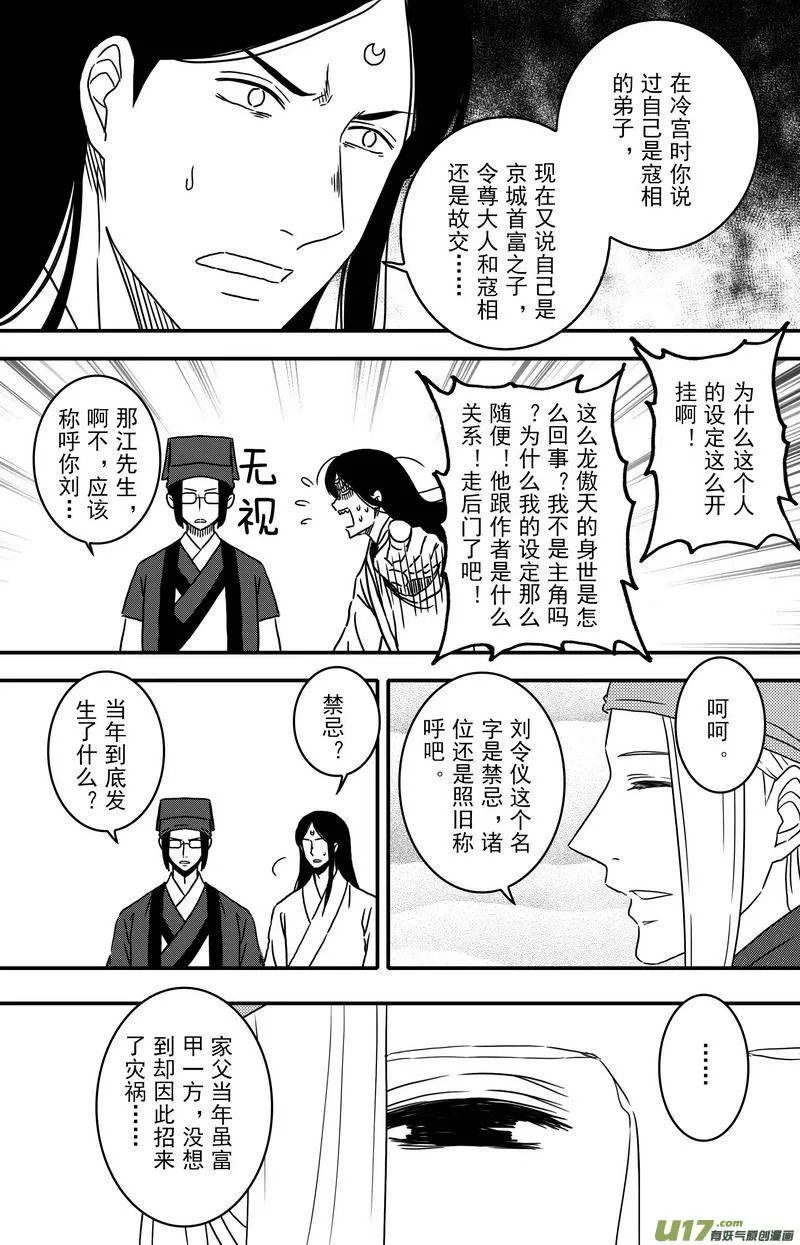 089 第七十一章 烦心事 第1页