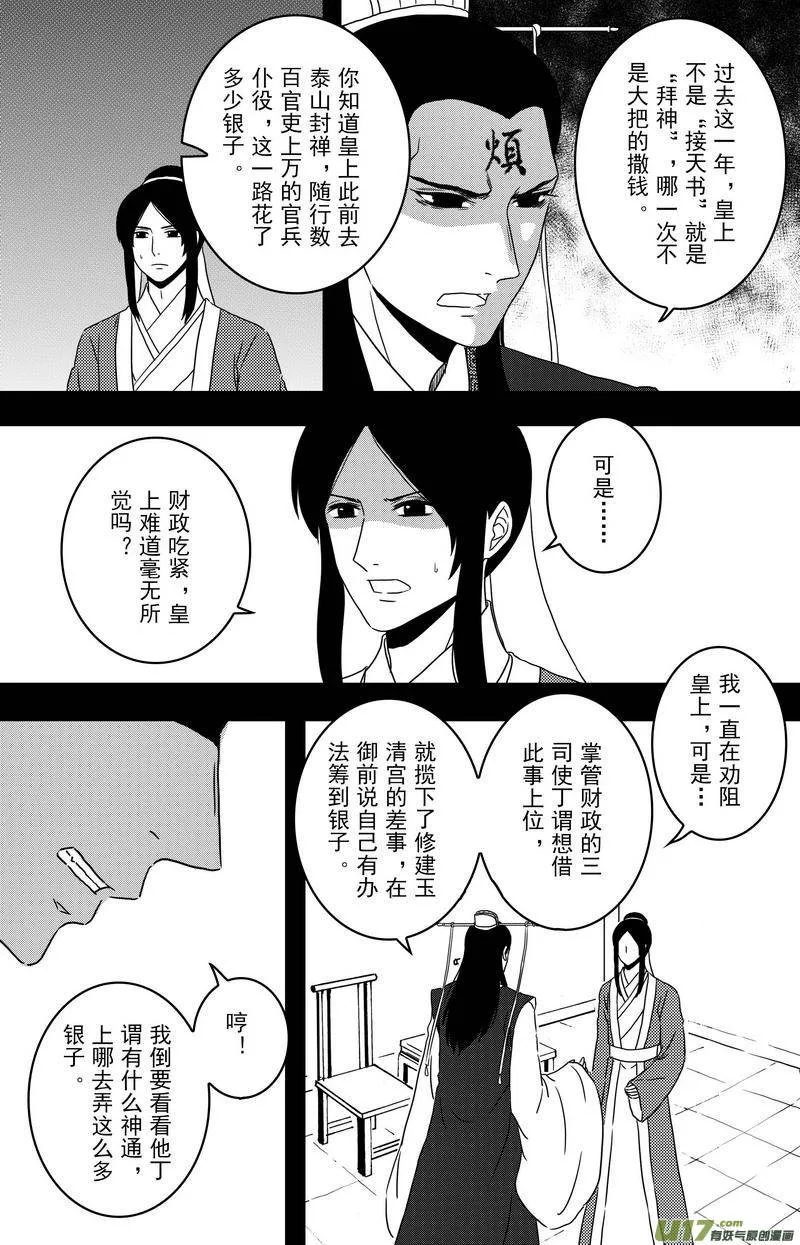 089 第七十一章 烦心事 第6页