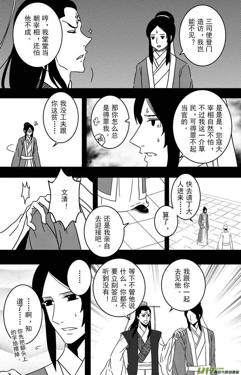 089 第七十一章 烦心事 第8页