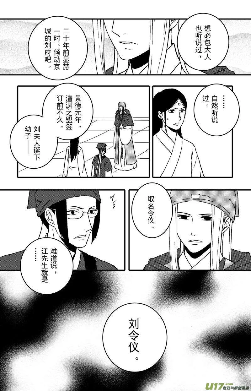 088 第七十章 刘令仪 第1页