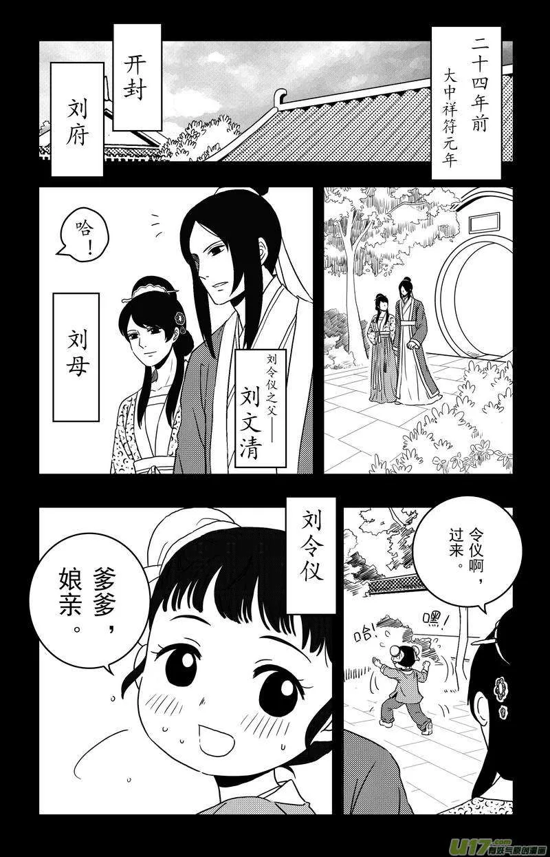 088 第七十章 刘令仪 第2页