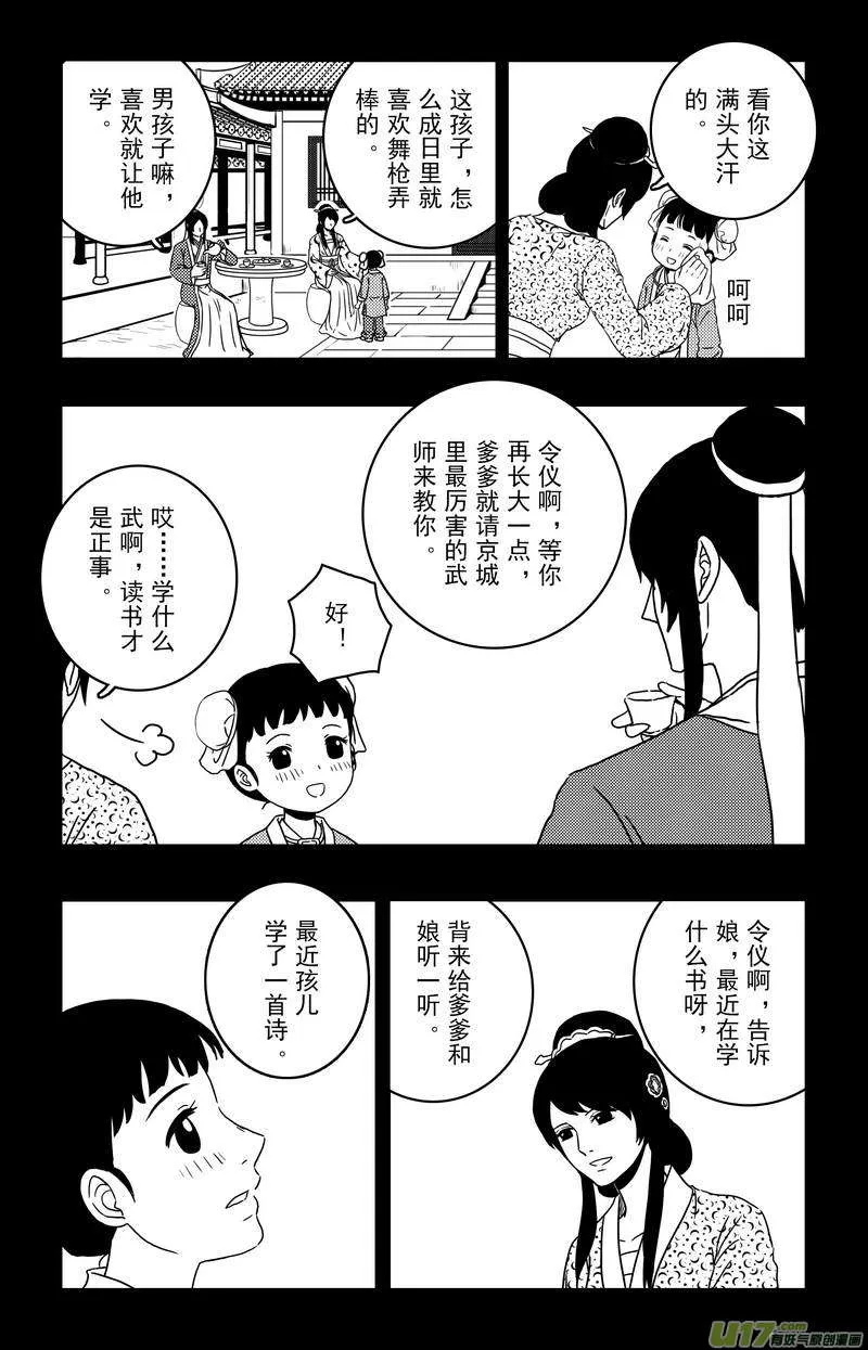 088 第七十章 刘令仪 第3页