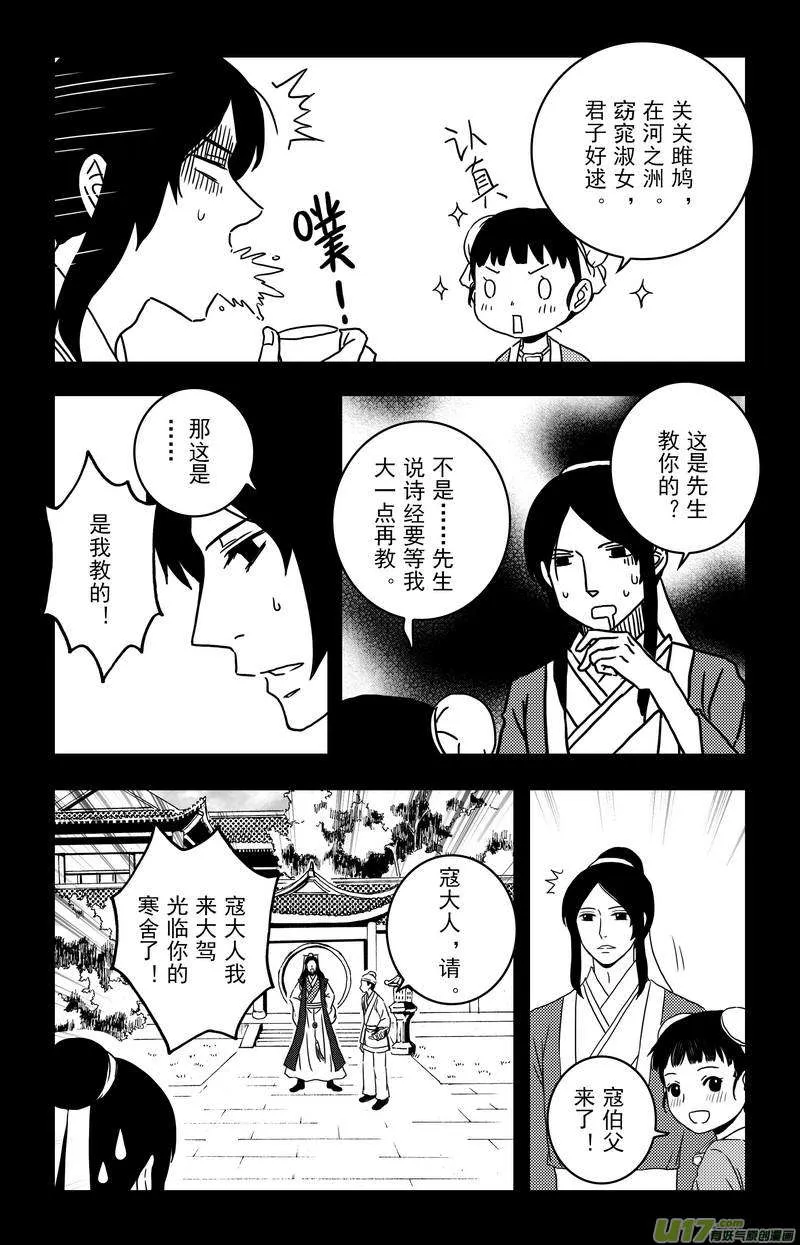 088 第七十章 刘令仪 第4页