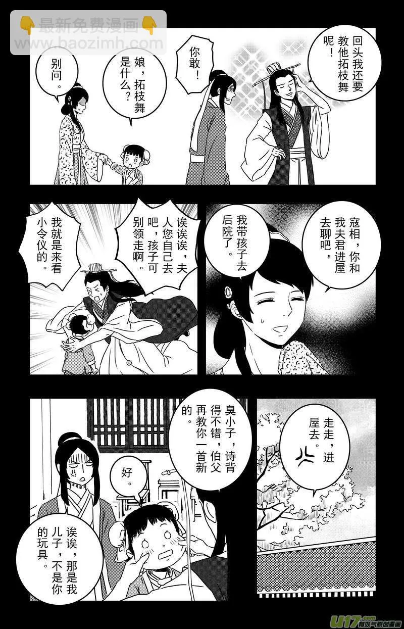 088 第七十章 刘令仪 第6页