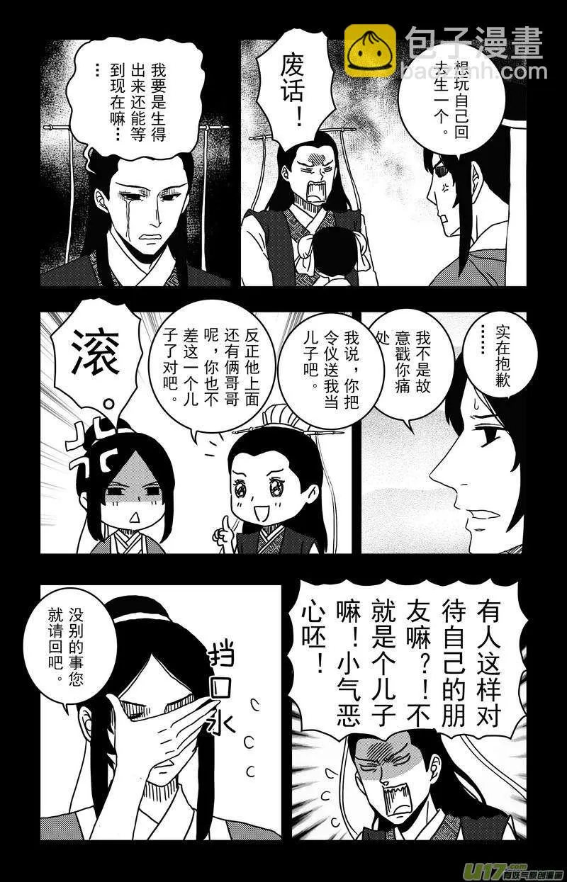 088 第七十章 刘令仪 第7页