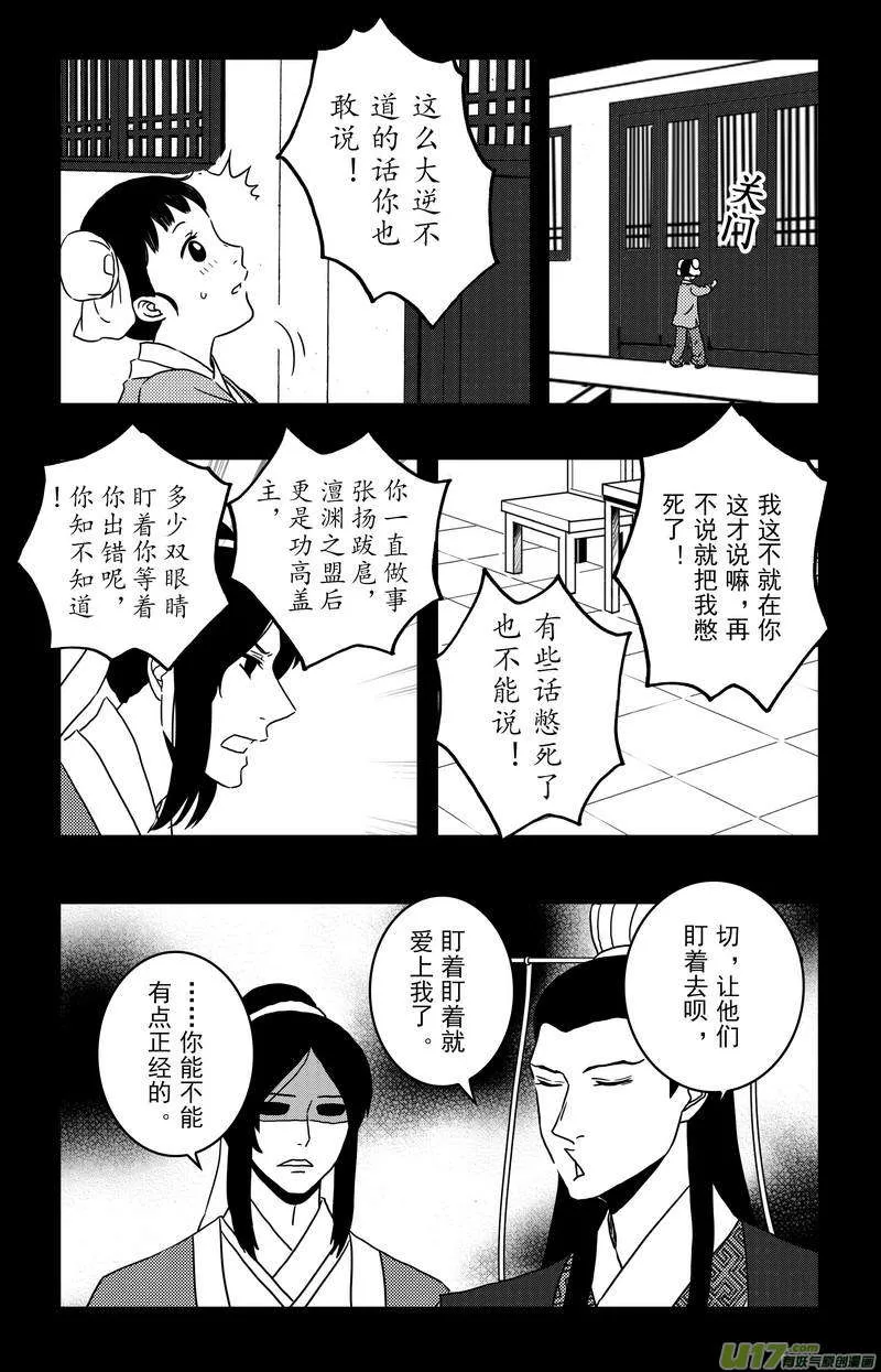 088 第七十章 刘令仪 第9页