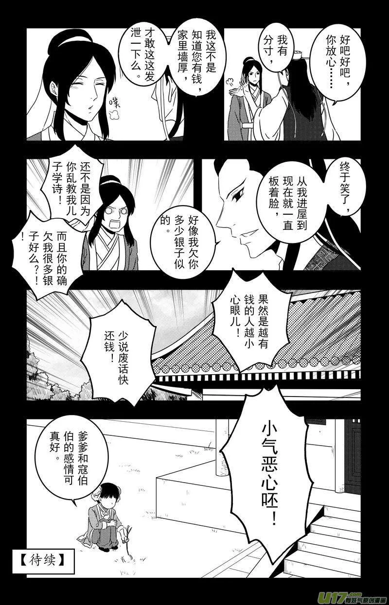 088 第七十章 刘令仪 第10页