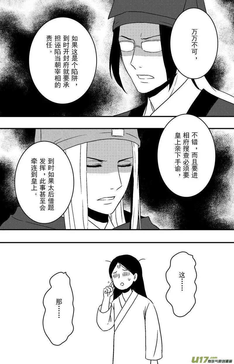 087 第六十九章 自首 第8页