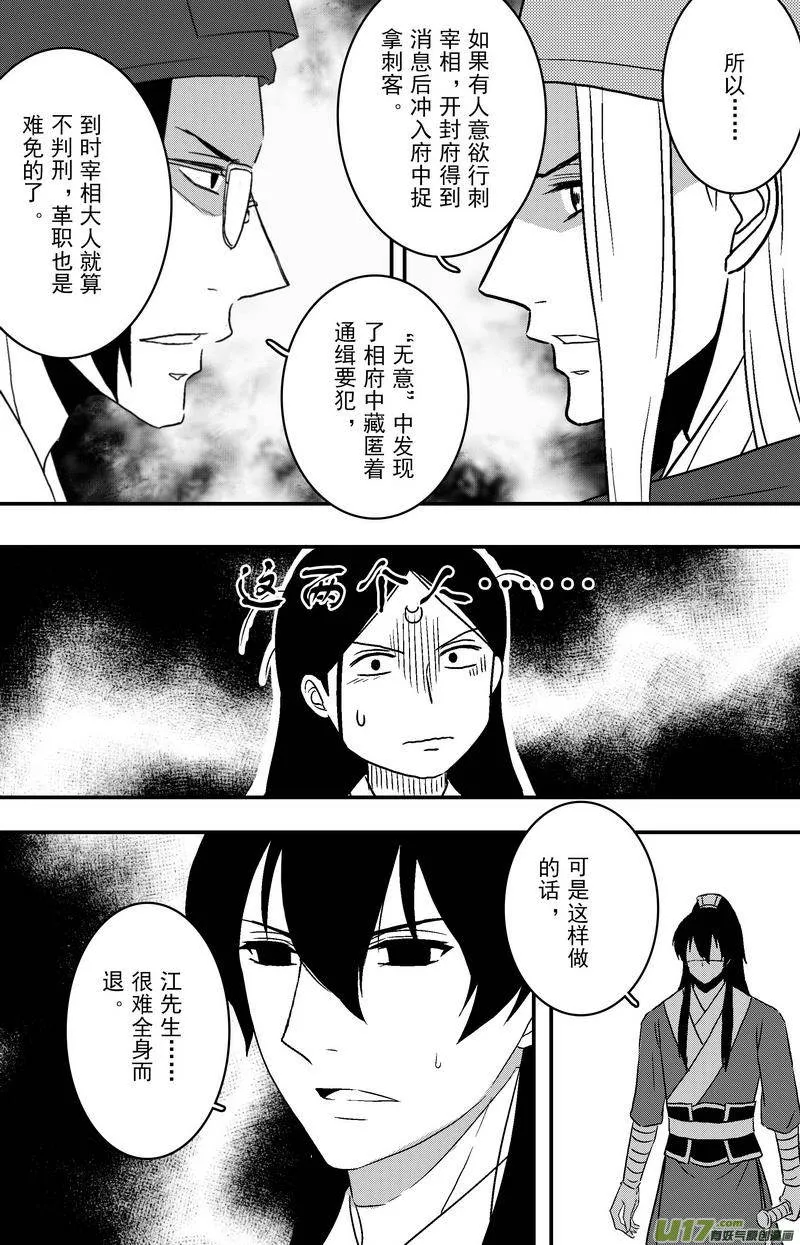 087 第六十九章 自首 第9页