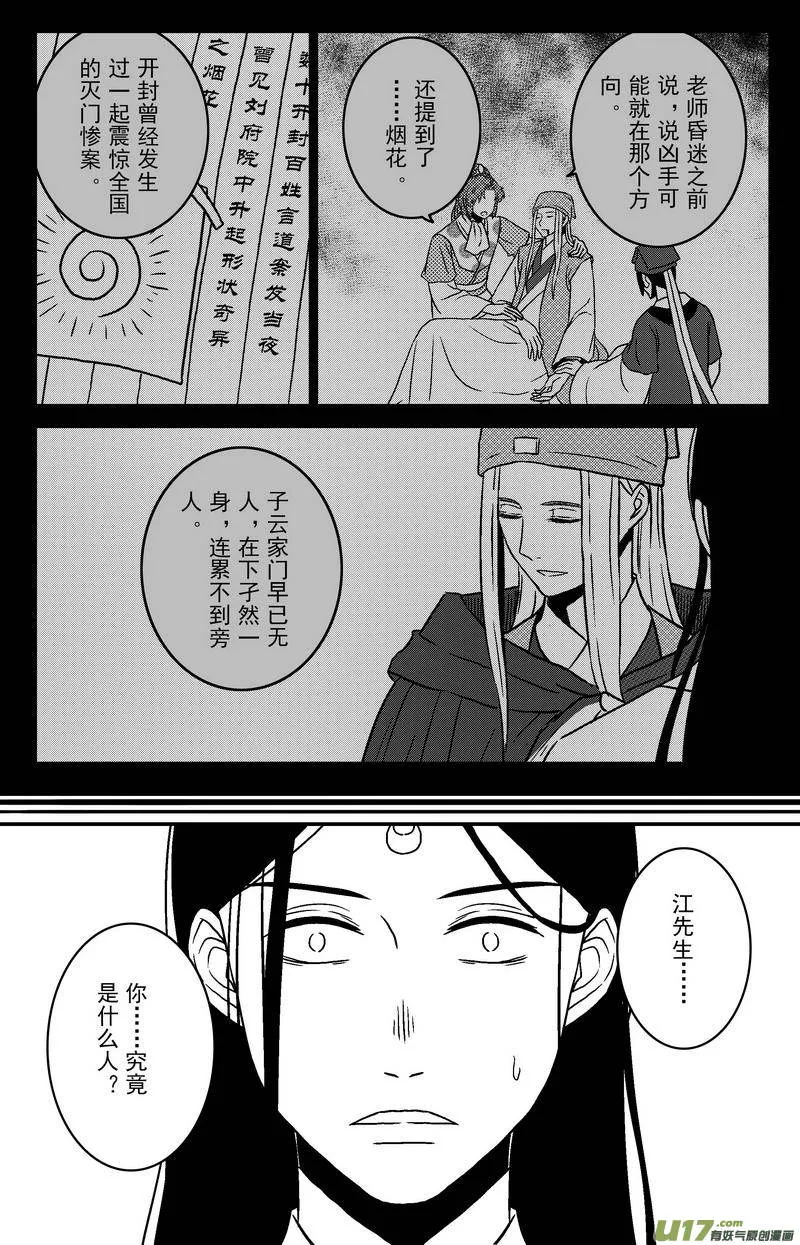 087 第六十九章 自首 第12页