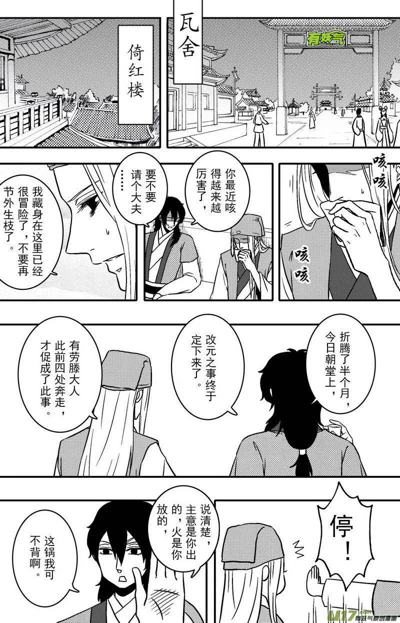 086 第六十八章 陷阱 第2页