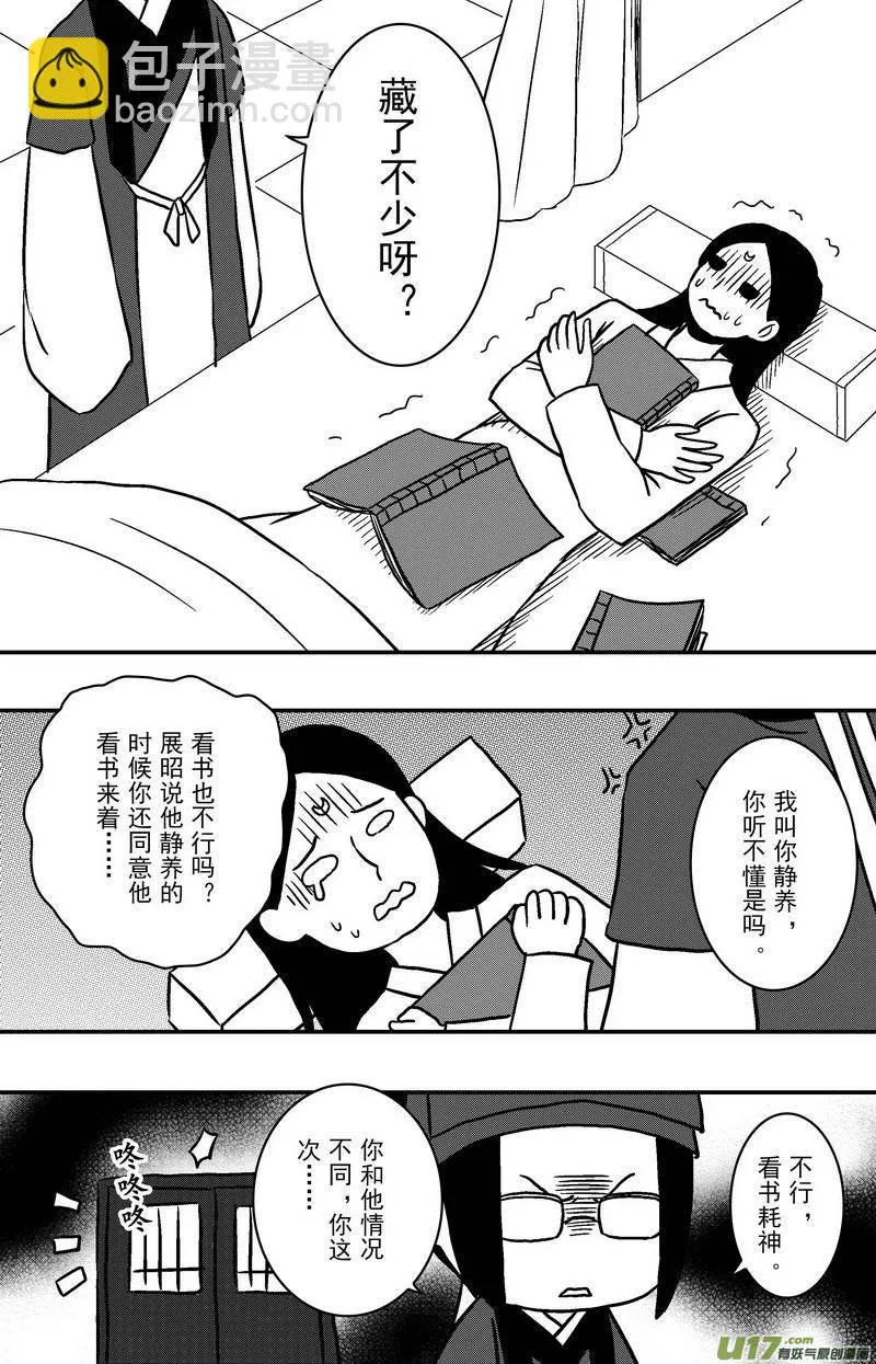 086 第六十八章 陷阱 第10页