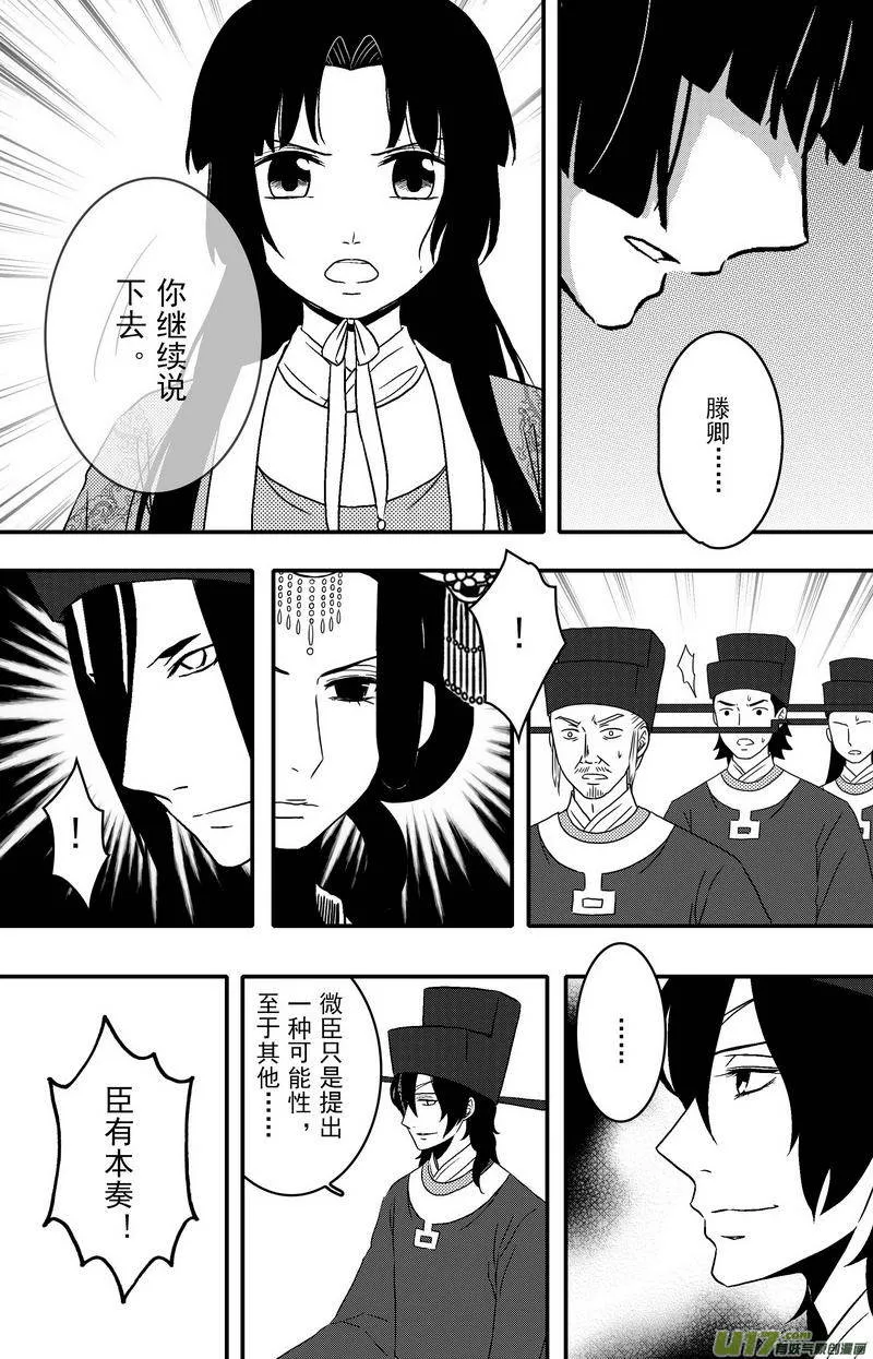 085 第六十七章 星火燎原 第6页