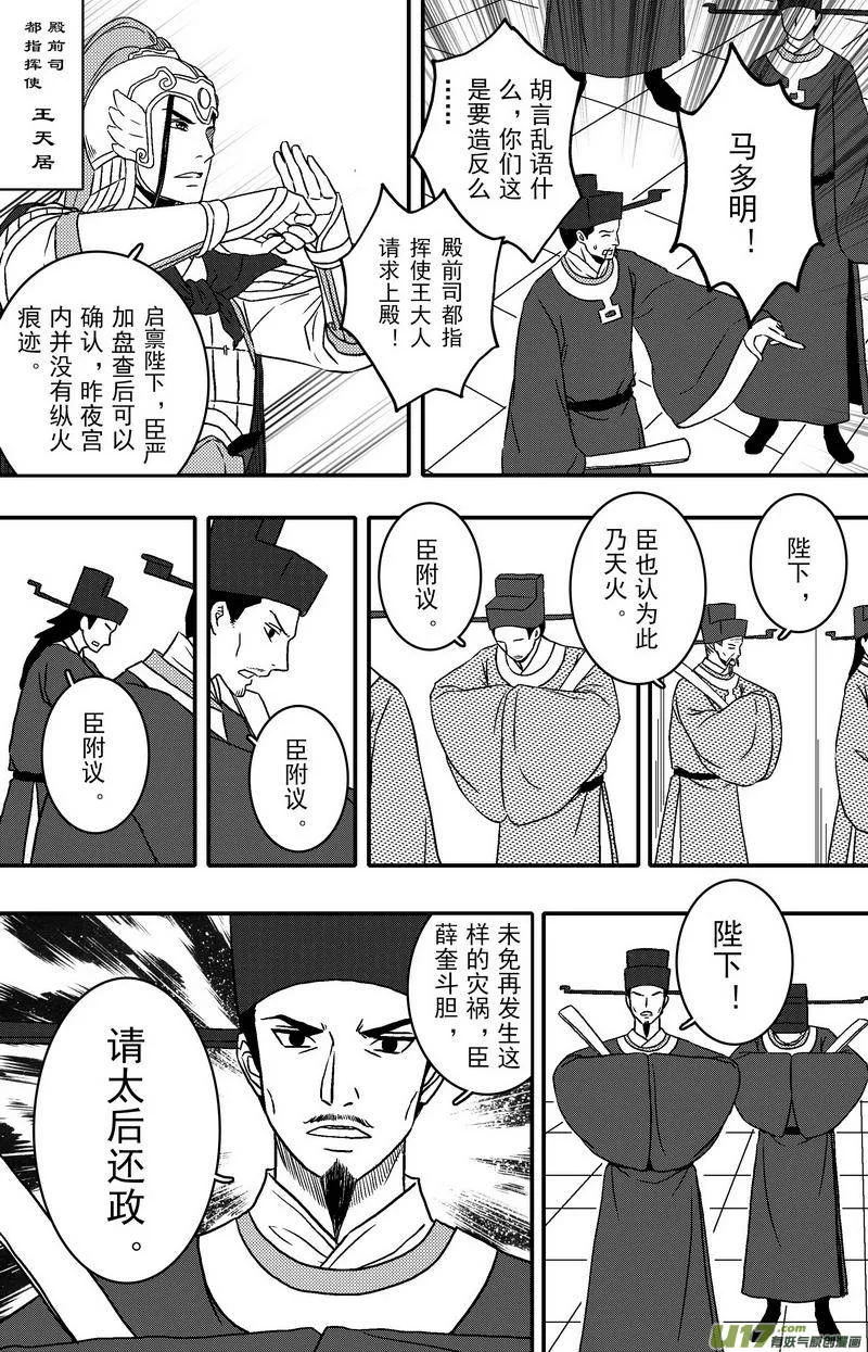085 第六十七章 星火燎原 第8页
