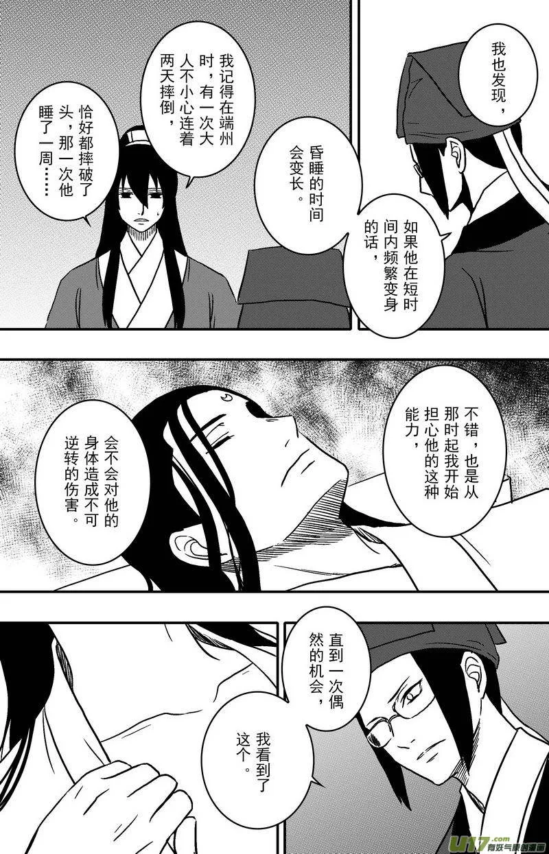084 第六十六章 初心 第6页
